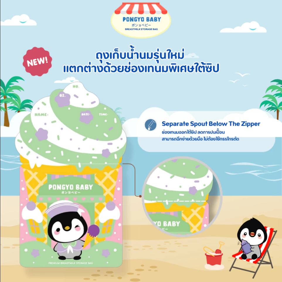 Pongyo Baby ถุงเก็บน้ำนม ถุงเก็บน้ำนมแม่ Breastmilk Storage