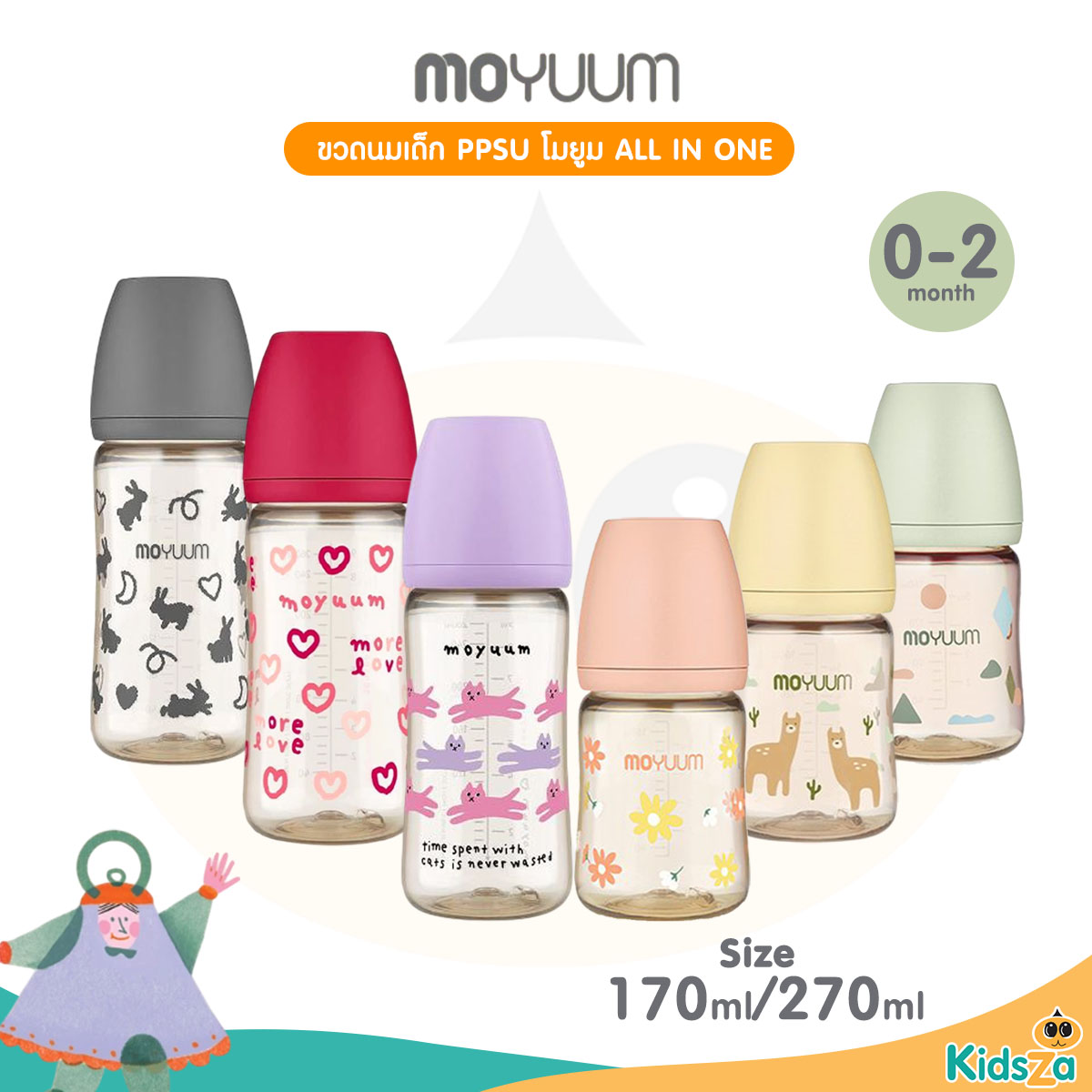 Moyuum ขวดนมเด็ก PPSU โมยูม ALL IN ONE พร้อมจุก สำหรับ 0 - 6 เดือน+