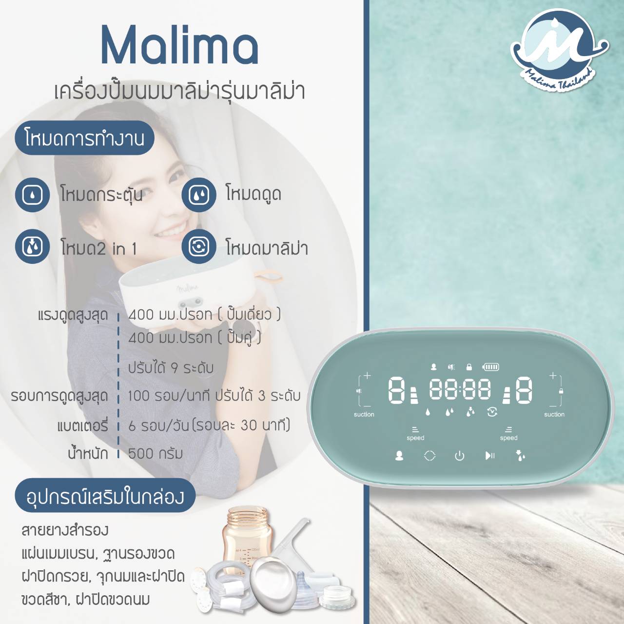 Malima เครื่องปั๊มนมไฟฟ้า ปั๊มคู่ รุ่น มาลิม่า