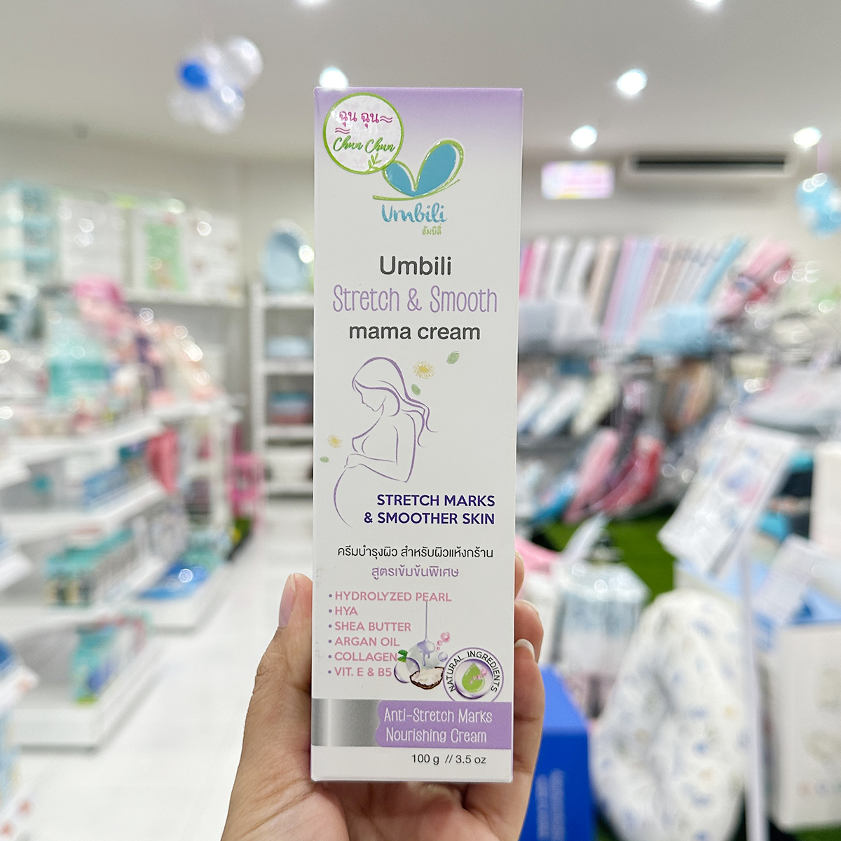 Umbili ครีมบำรุงผิวกาย สูตรเข้มข้นพิเศษ สำหรับคุณแม่ตั้งครรภ์