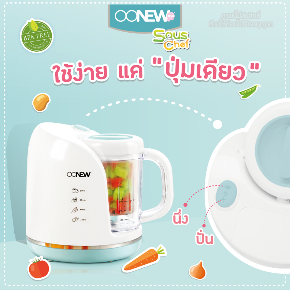 OONEW เครื่องปั่นพร้อมนึ่งอาหาร สำหรับเด็ก รุ่น SousChef [รับประกัน 1 ปี]
