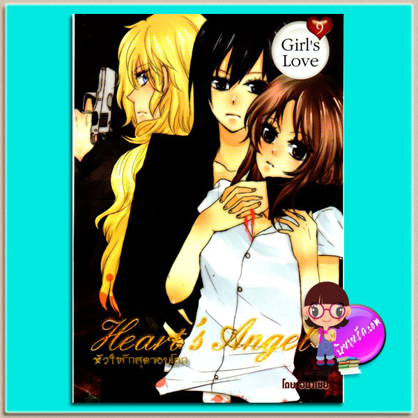 Heart's Angelหัวใจรักสุดขอบโลก อนาเซีย ทูบีเลิฟ