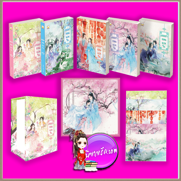 Box Set ภรรยายอดดวงใจ Wu Shi Yi เขียน กิล แปล แฮปปี้ บานาน่า