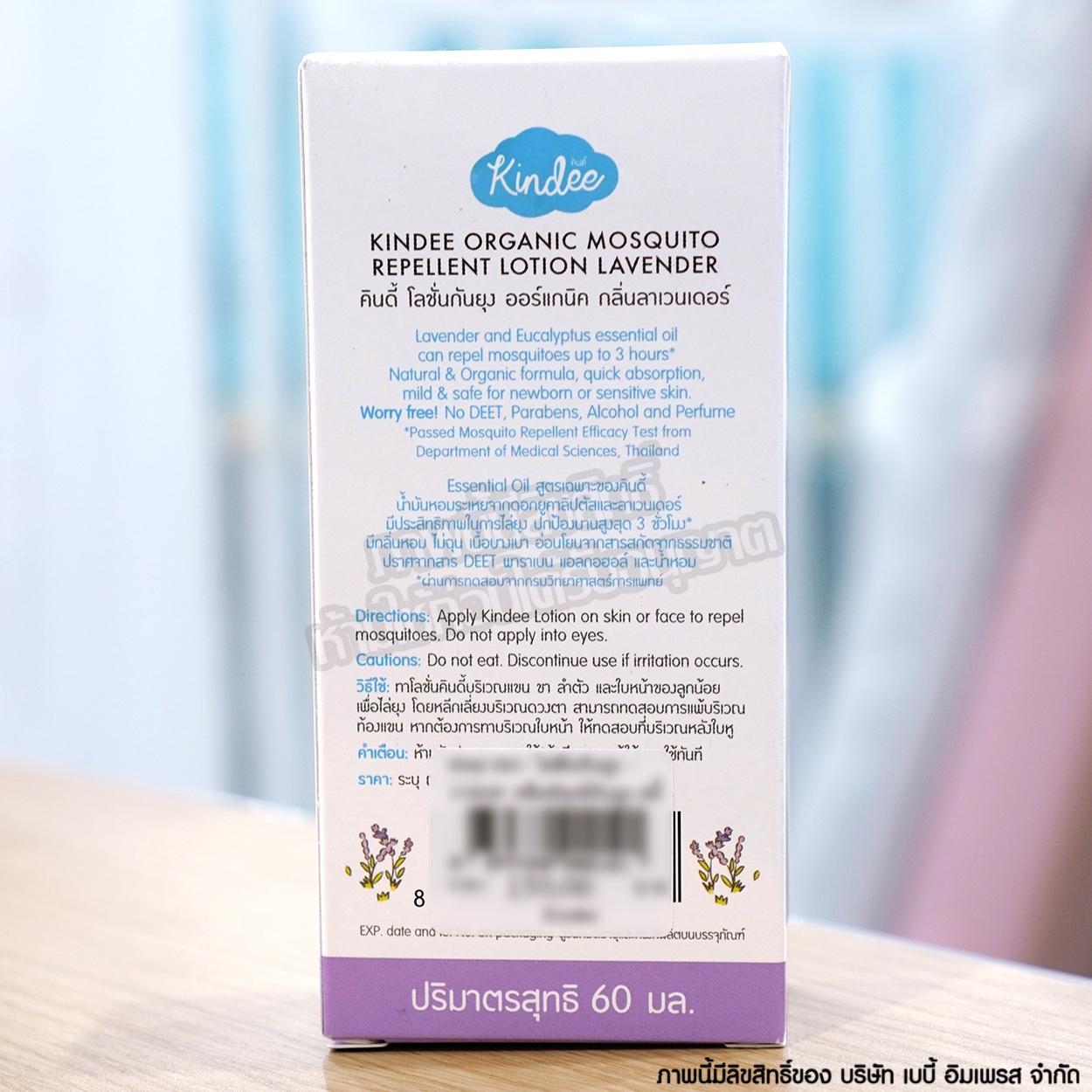 Kindee คินดี้ โลชั่นกันยุง ออร์แกนิค กลิ่นลาเวนเดอร์ Organic Mosquito Repellent Lotion [60ml]