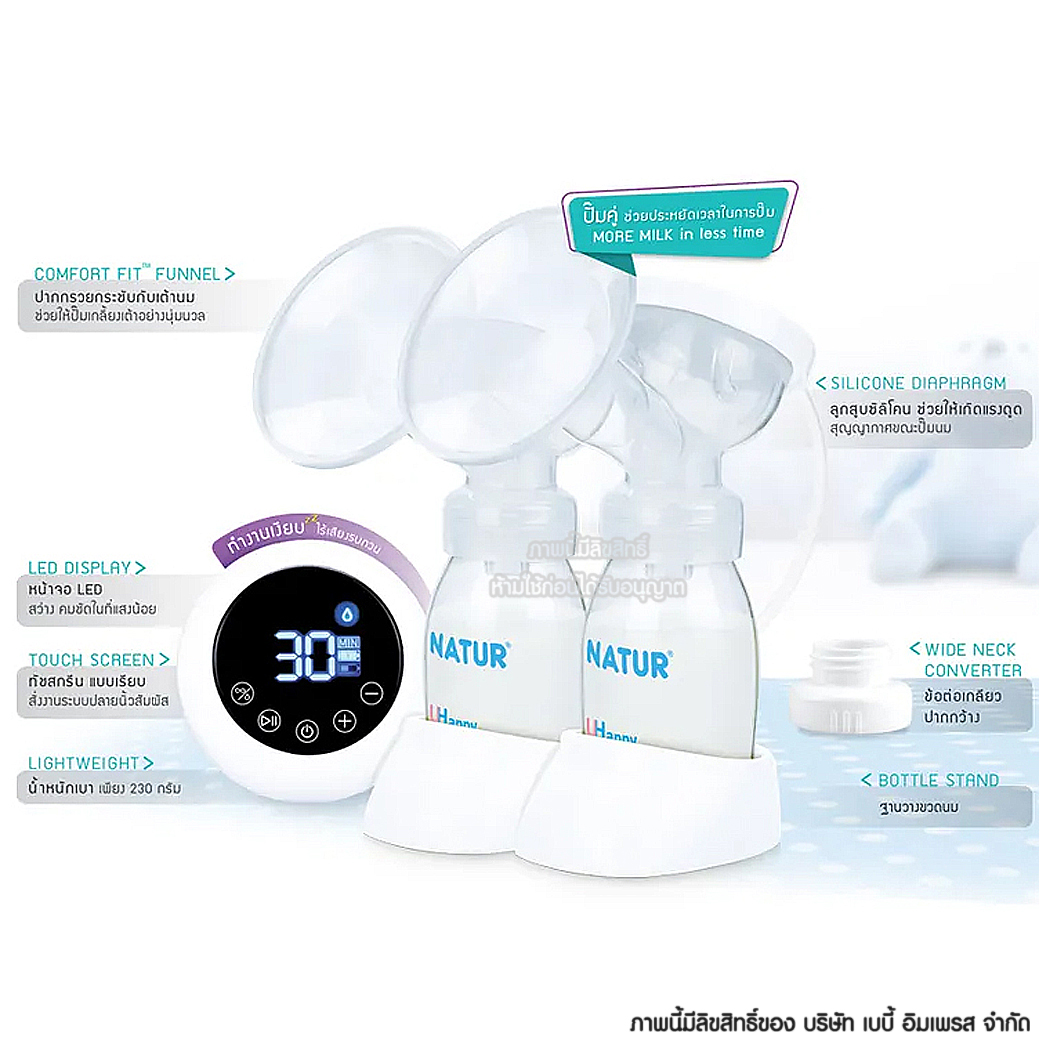NATUR เนเจอร์ เครื่องปั๊มนมไฟฟ้า ปั๊มคู่ รุ่น D-4 Double Electric Breast Pump