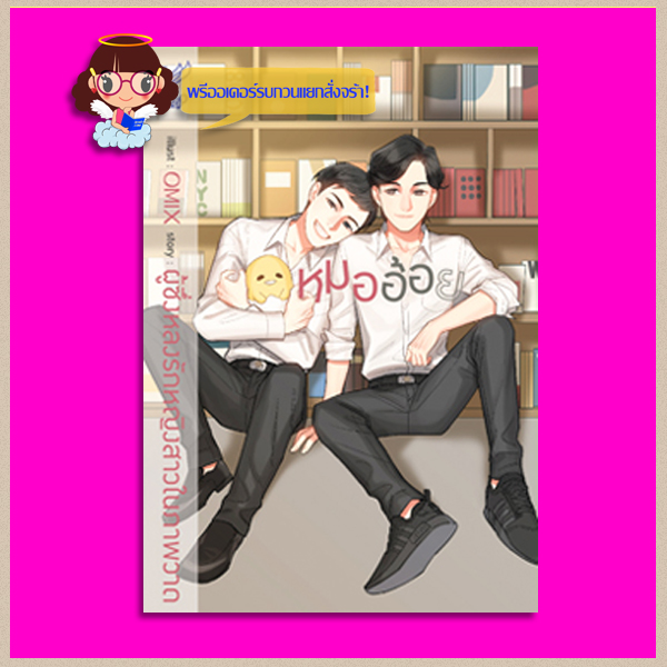 หมออ้อย ,ผู้ซึ่งหลงรักหญิงสาวในภาพวาด, Deep, ในเครือ ,สถาพรบุ๊คส์ ,นิยายรัก ,นิยายโรมานซ์ ,หนังสือนิยาย, นิยายความรัก ,นิยายรักโรแมนติก ,นิยายวาย