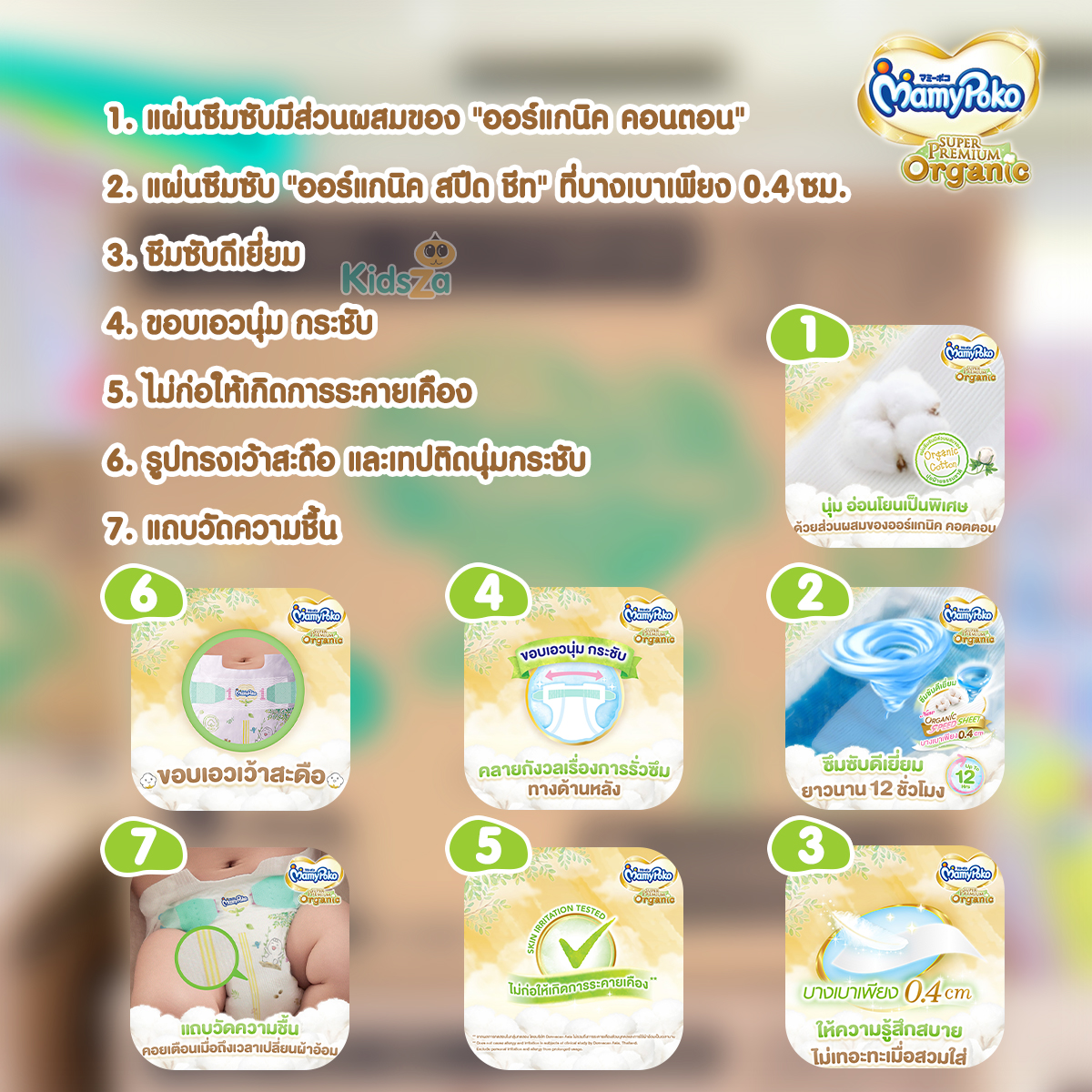 MamyPoko Super Premium Organic มามี่โพโค ซุปเปอร์ พรีเมี่ยม ออร์แกนิค