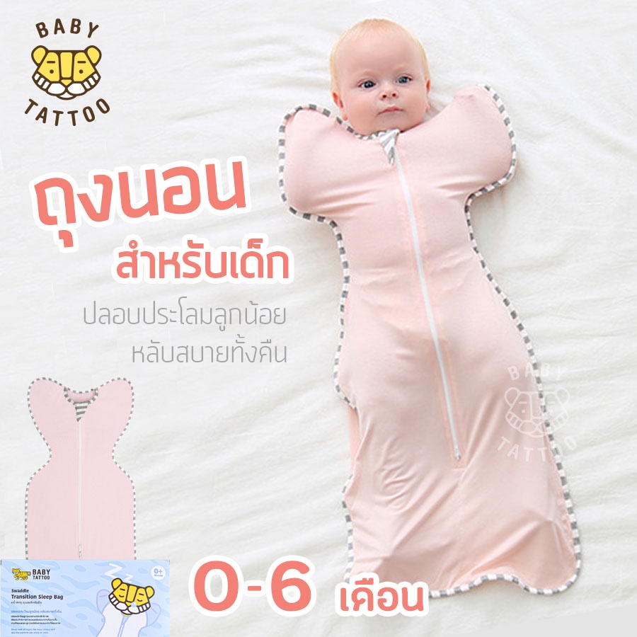 BABY TATTOO ถุงนอนห่อตัวเด็ก ผ้าห่อตัว เด็กทารก 0-12 เดือน