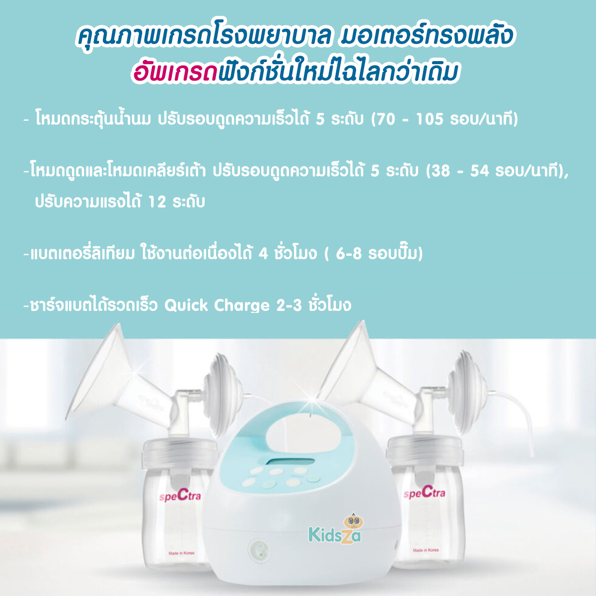 Spectra S1 PLUS New 2024 เครื่องปั๊มนมไฟฟ้า รับประกัน 1 ปี