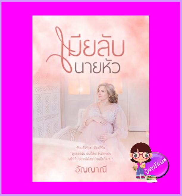 เมียลับนายหัว อัญญาณี ทำมือ