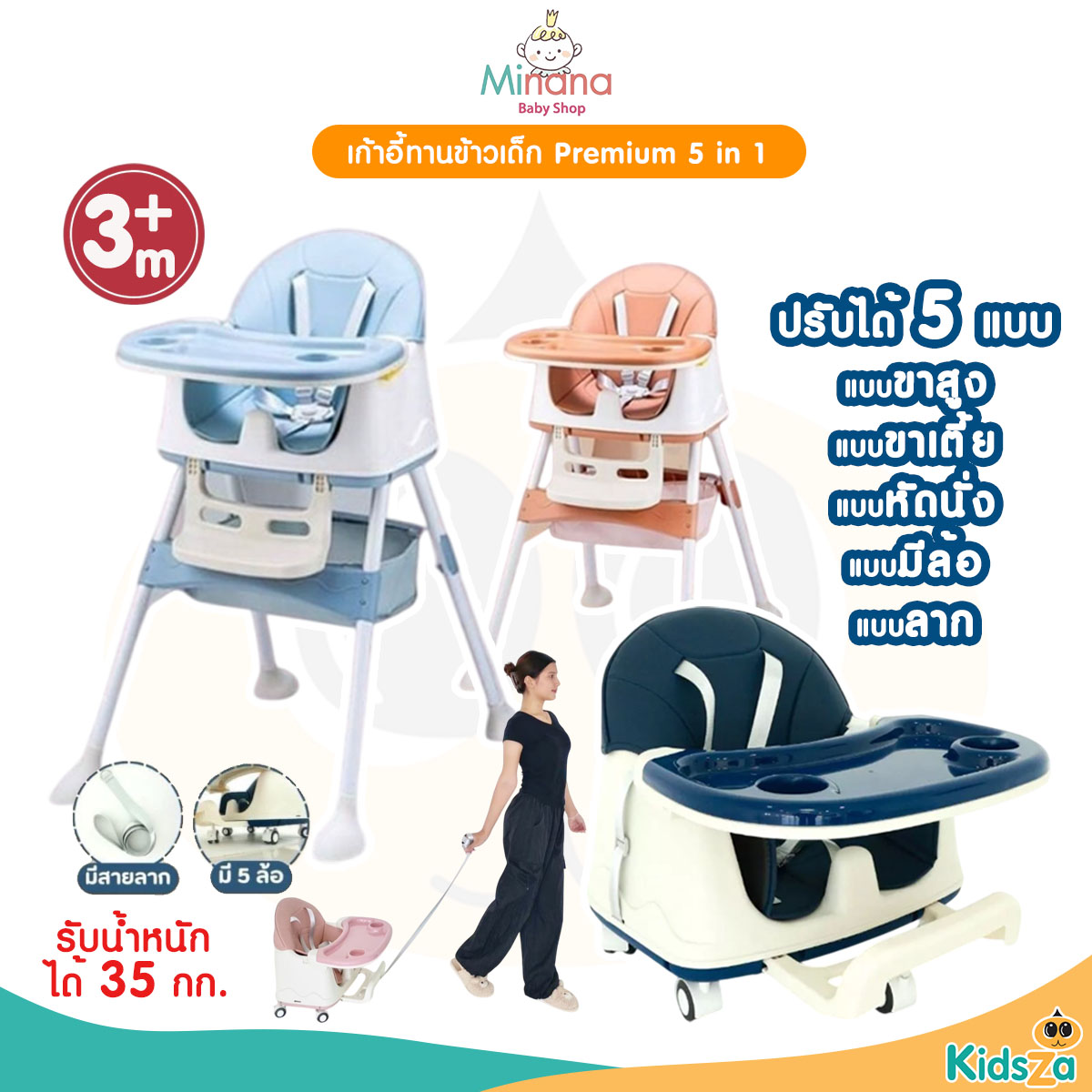 Minana เก้าอี้ทานข้าวเด็ก Premium 5 in 1 มีสายเบลท์ มีสายลาก สายรัดเก้าอี้นั่งทานข้าวผู้ใหญ่