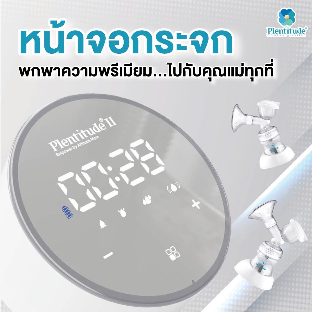 Attitudemom เครื่องปั๊มนม Plentitude II แบบมีสาย ปั๊มคู่ ระบบ 1 มอเตอร์ รับประกัน 1 ปี
