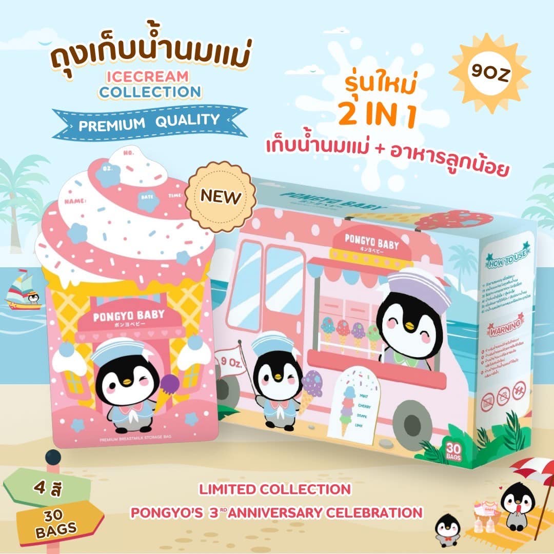 Pongyo Baby ถุงเก็บน้ำนม ถุงเก็บน้ำนมแม่ Breastmilk Storage