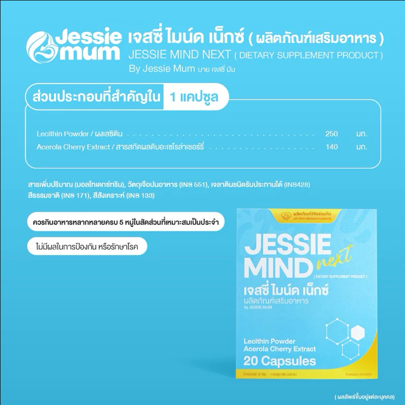 Jessie Mum อาหารเสริมเพิ่มน้ำนม สมุนไพรเพิ่มน้ำนมคุณแม่