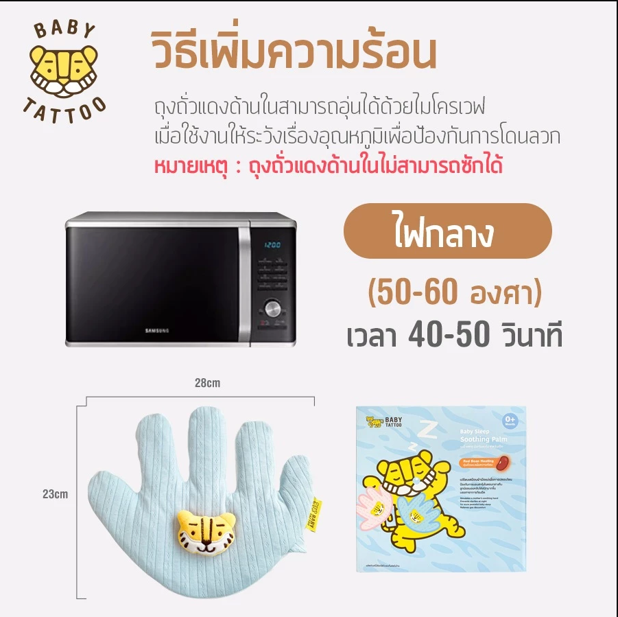 BABY TATTOO หมอนมือกันสะดุ้ง สำหรับเด็กแรกเกิด