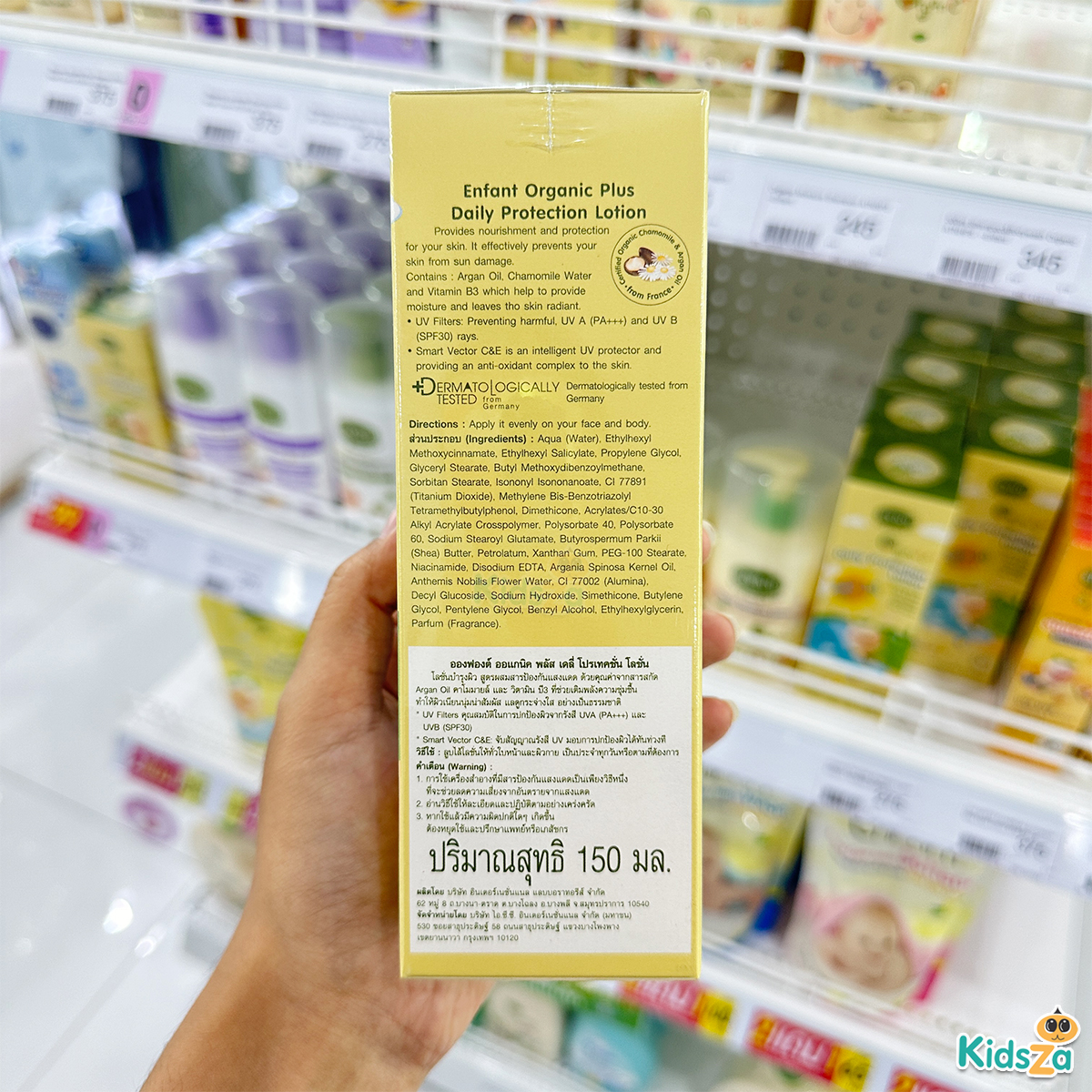 Enfant อองฟองต์ ครีมกันแดด ออร์แกนิค สำหรับเด็ก Daily Protection Lotion 150ml