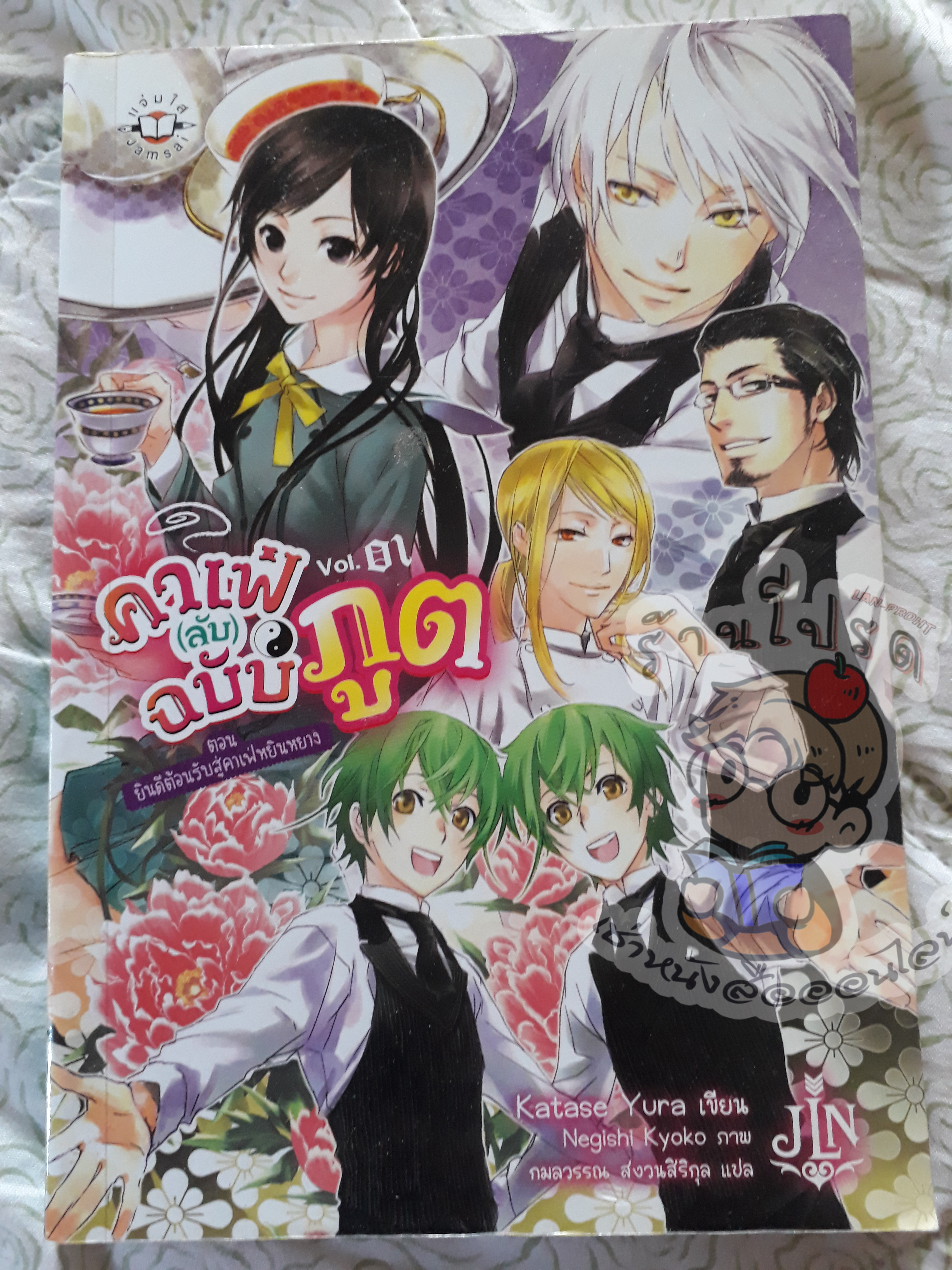 คาเฟ่ลับฉบับภูต เล่ม 1 (เช่า)