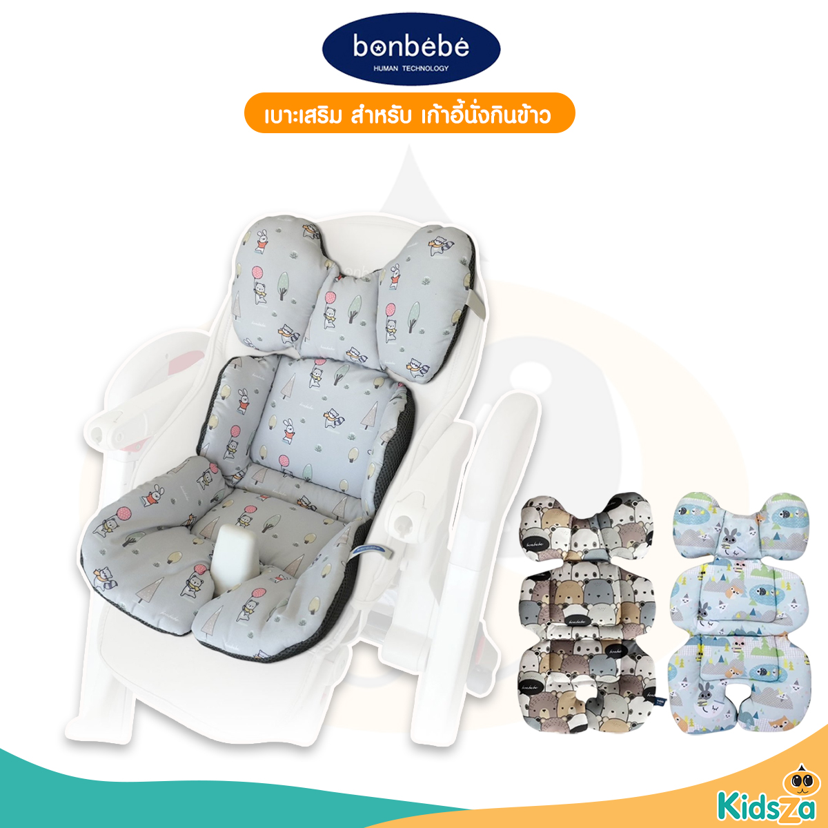 bonbebe Cushion Support เบาะเสริม สำหรับเก้าอี้นั่งกินข้าว สำหรับเด็ก