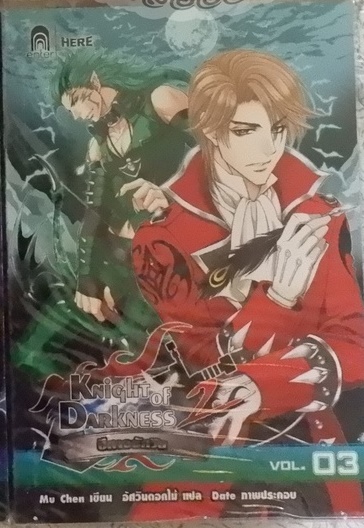 Knight of Darkness 2 ปีศาจอัศวิน Vol.03 (เช่า)