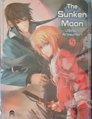 The Sunken Moon ปริศนาพิภพมายา 5 (เช่า)