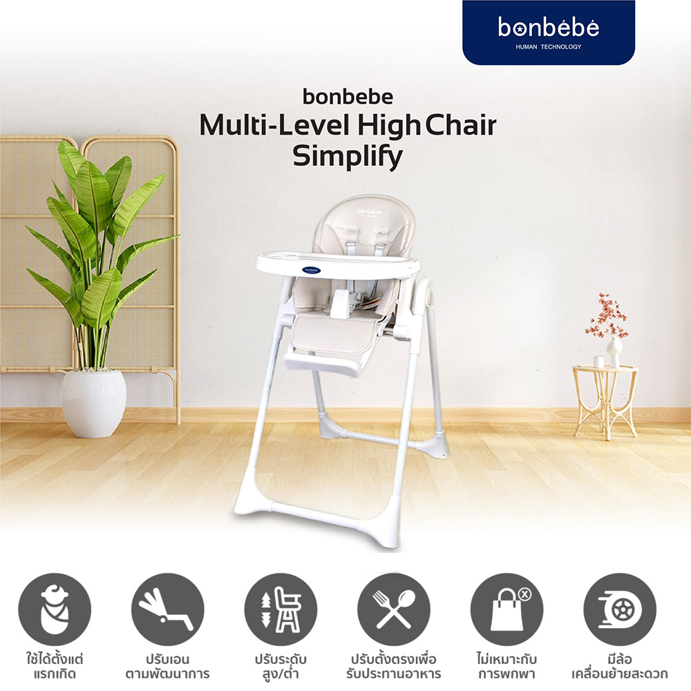 bonbebe High chair เก้าอี้นั่งกินข้าวทรงสูง สำหรับเด็ก รุ่น Simplify