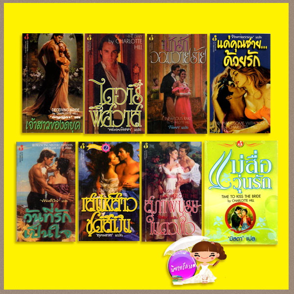 ชุดบริดเจอร์ตัน1-8 The Bridgertons 1- 8 จูเลีย ควินน์ (Julia Quinn) ฟองน้ำ คลังนิยาย ค้นหานิยาย นิยายโรมานซ์ นิยายรัก นิยายมือสอง นิยายแปล นิยายน่าอ่าน นิยายรักซาบซึ้งประทับใจ นิยายย้อนยุค Historical Romance นิยายชุดBridgerton