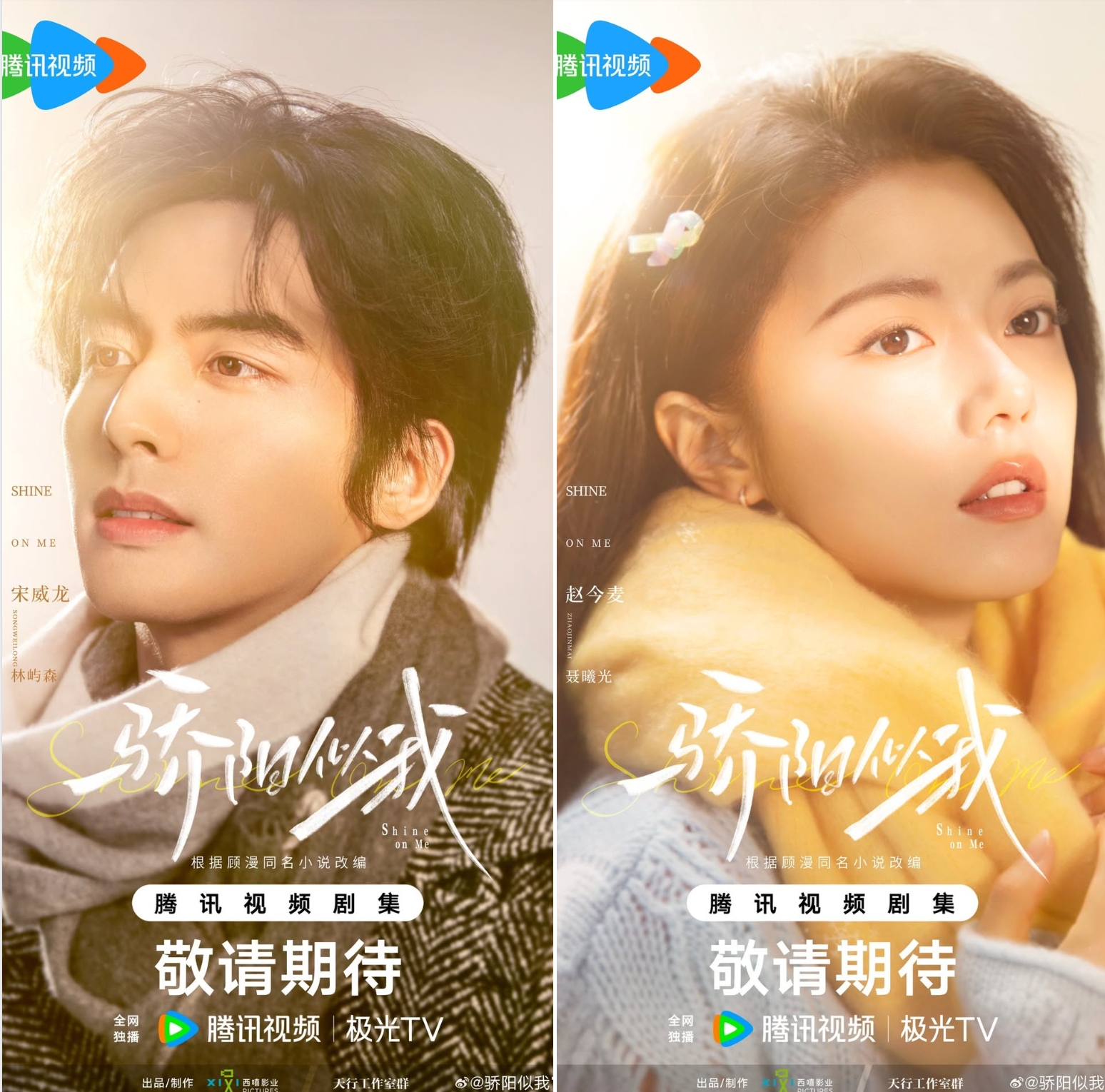 สร้างซีรีย์,ซ่งเว่ยหลงรับบทหลินอวี่เซิน,จ้าวจินม่ายรับบทเนี่ยซีกวง ดั่งตะวันฉายฉาน ,Blazing sunlight, 骄阳似我,กู้ม่าน,顾漫,อรุณ ในเครืออมรินทร์,คลังนิยาย,นิยายรัก,นิยายโรมานซ์,นิยายจีน,นิยายจีนยุคปัจจุบัน,นิยายแปล,นิยายฟีลกู้ด,