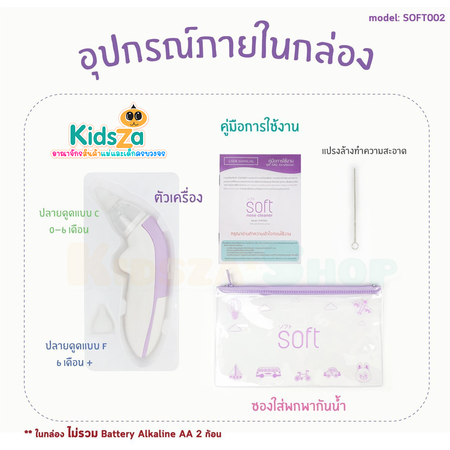 SOFT เครื่องดูดน้ำมูกอัตโนมัติ สำหรับเด็ก nose cleaner [SOFT003] [รับประกัน 1 ปี]