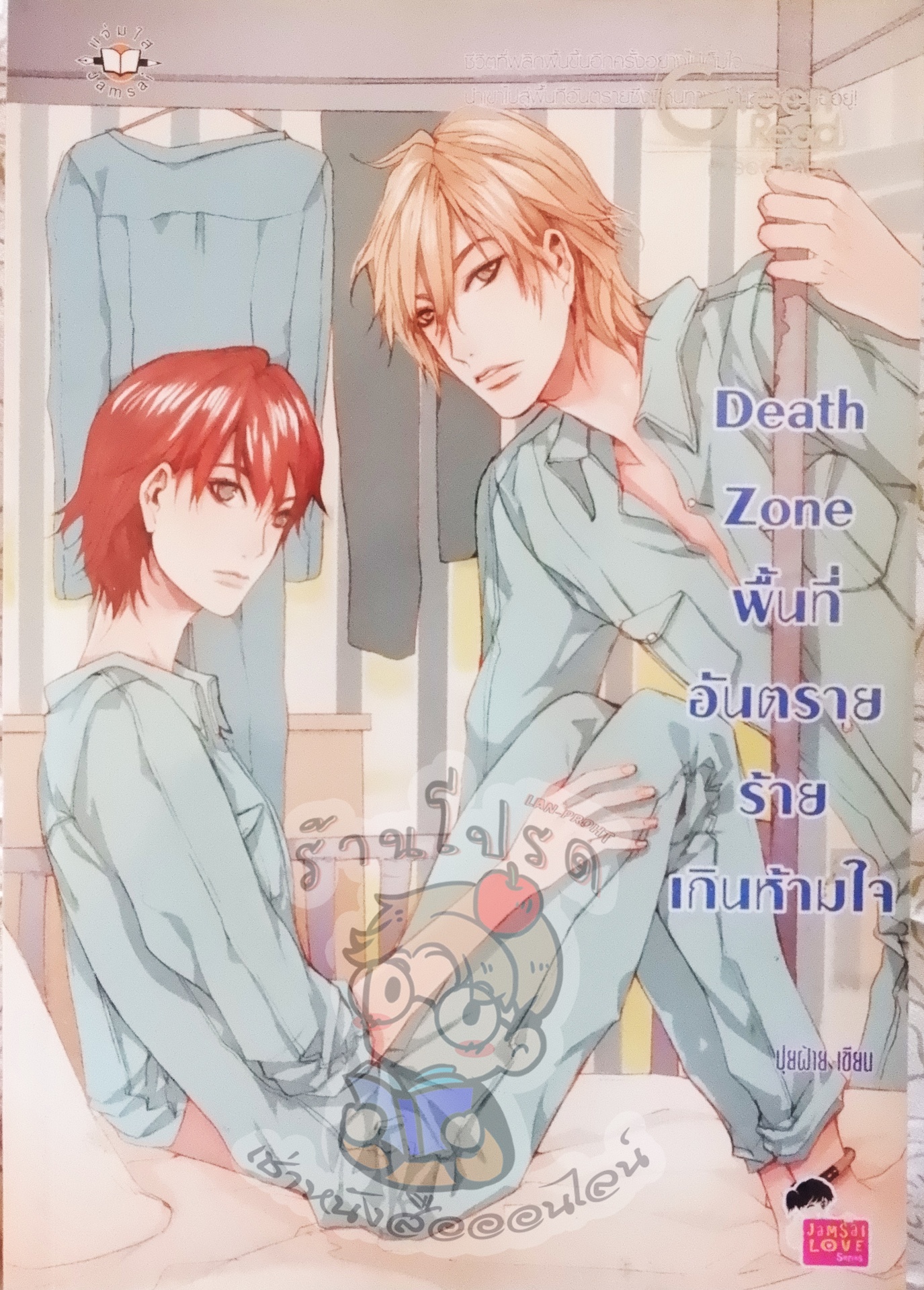 Death Zone พื้นที่อันตราย ร้ายเกินห้ามใจ (เช่า)