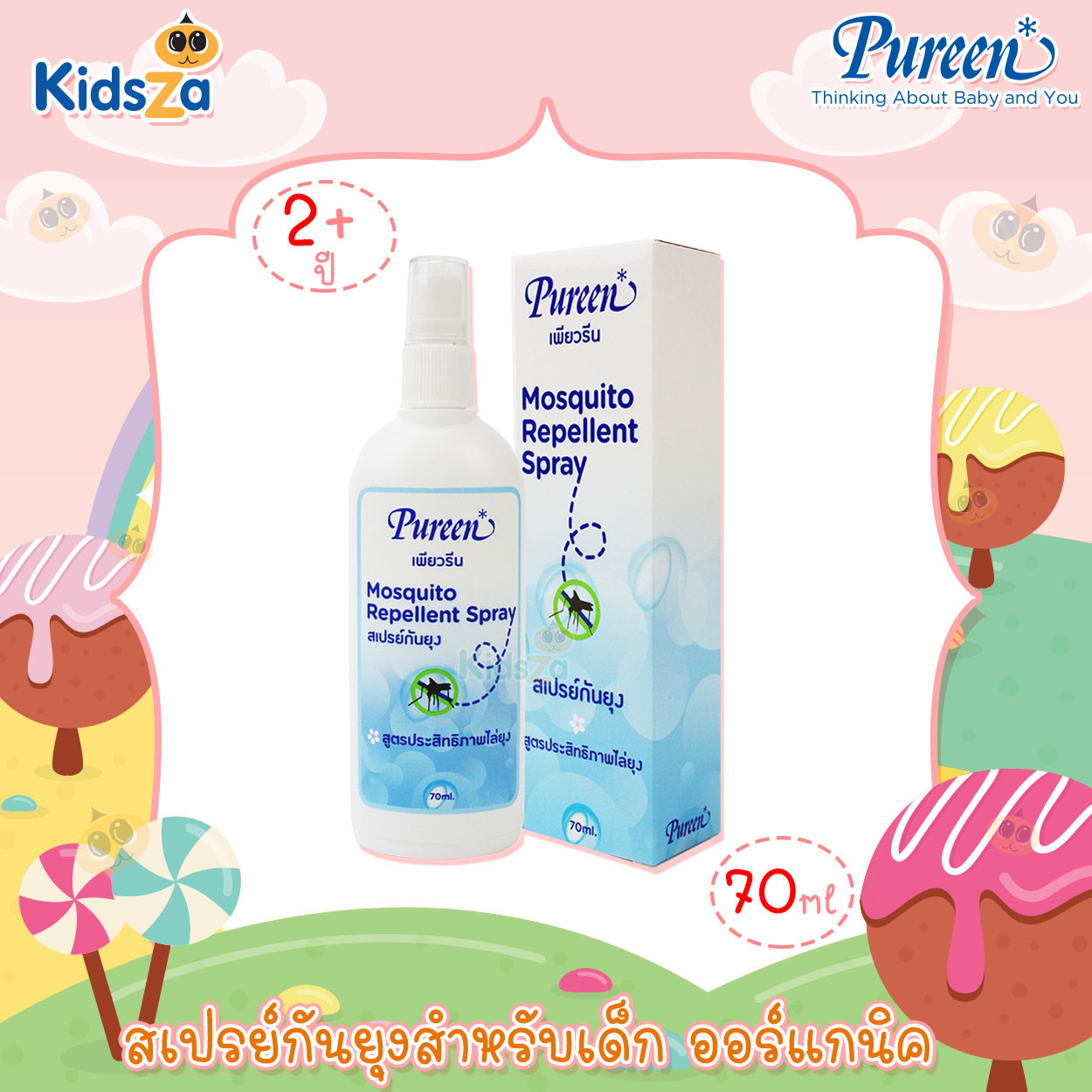 Pureen [70ml] สเปรย์กันยุง สำหรับเด็ก ออร์แกนิค Mosquito Repellent Spray
