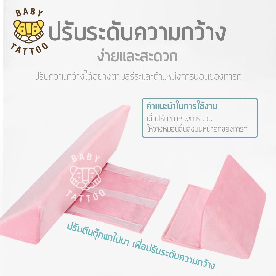 BABY TATTOO หมอนจัดท่านอน สำหรับทารก