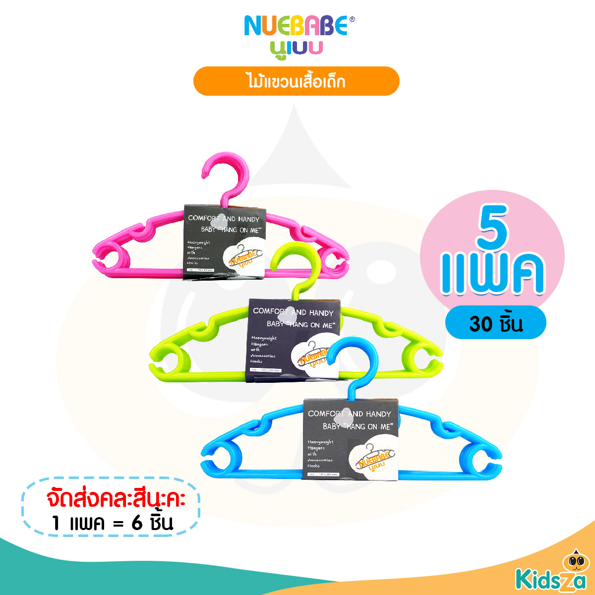 Nuebabe ไม้แขวนเสื้อเด็ก [30ชิ้น] [4แถม1]