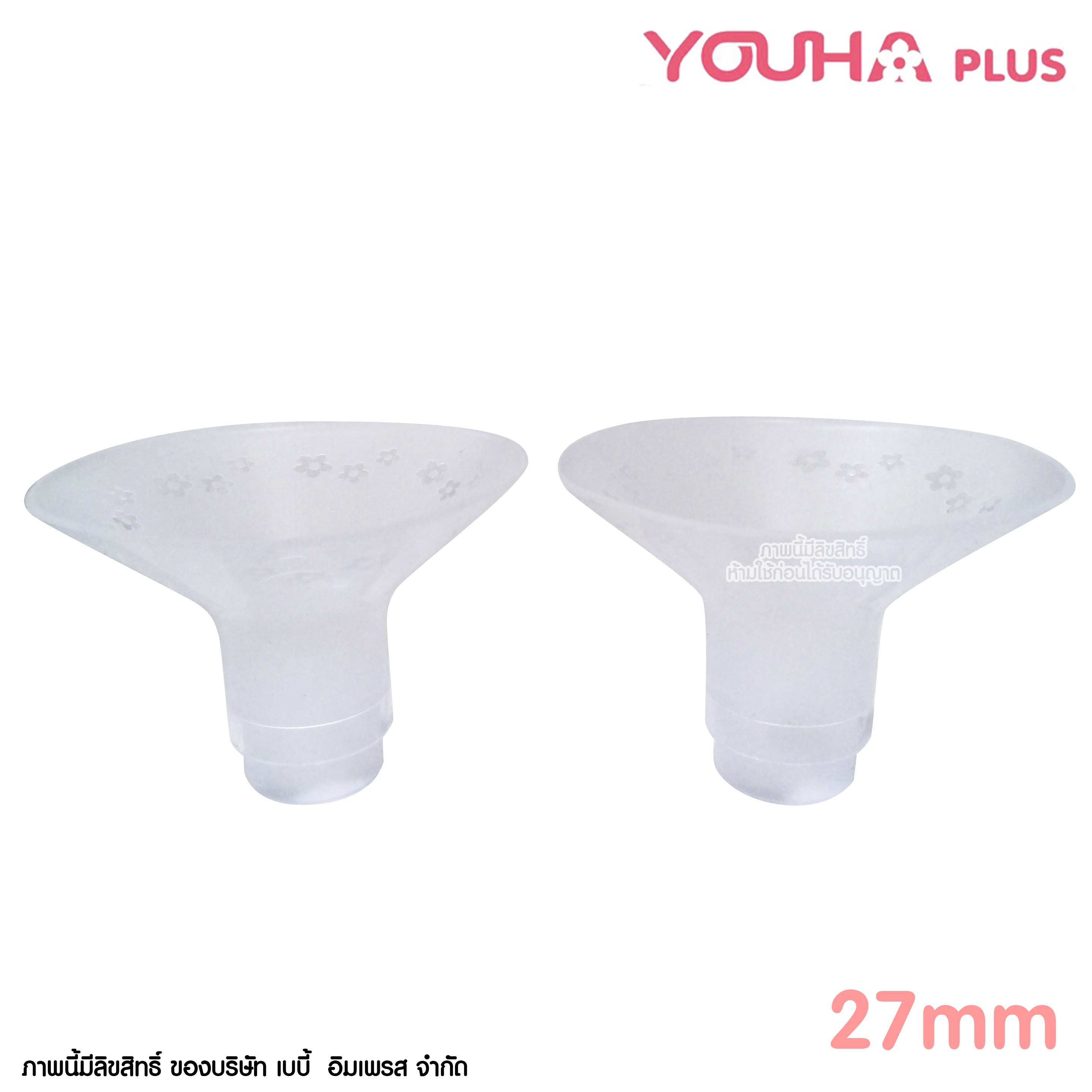 YOUHA plus อะไหล่ เครื่องปั๊มนม ยูฮ่าพลัส