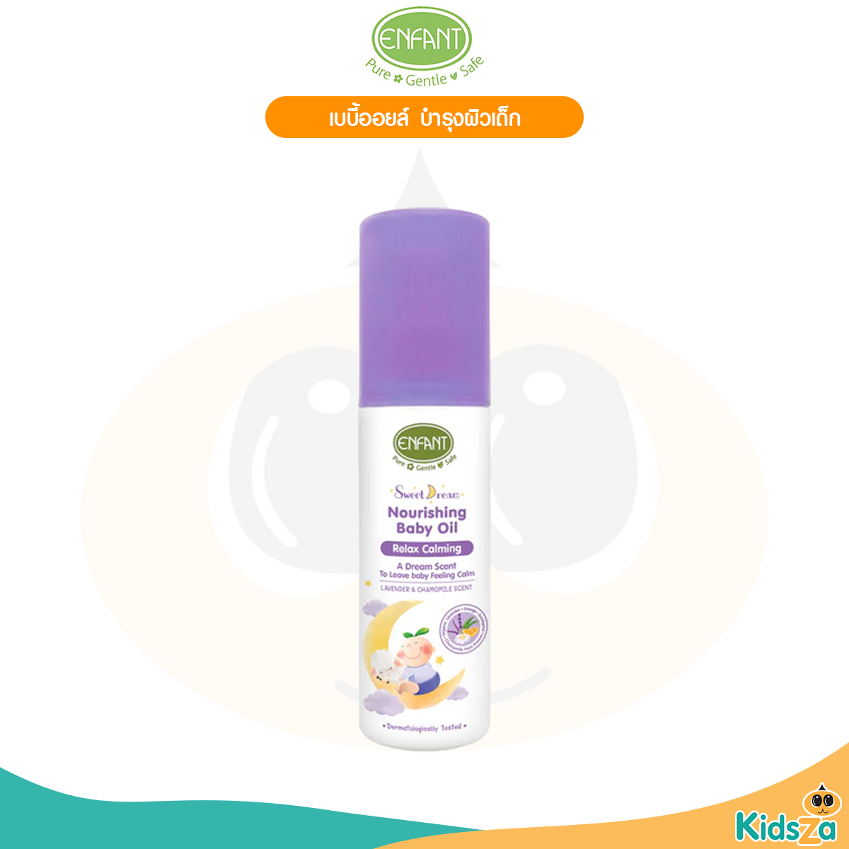 Enfant อองฟองต์ เบบี้ออยล์ บำรุงผิวเด็ก 75 ml.