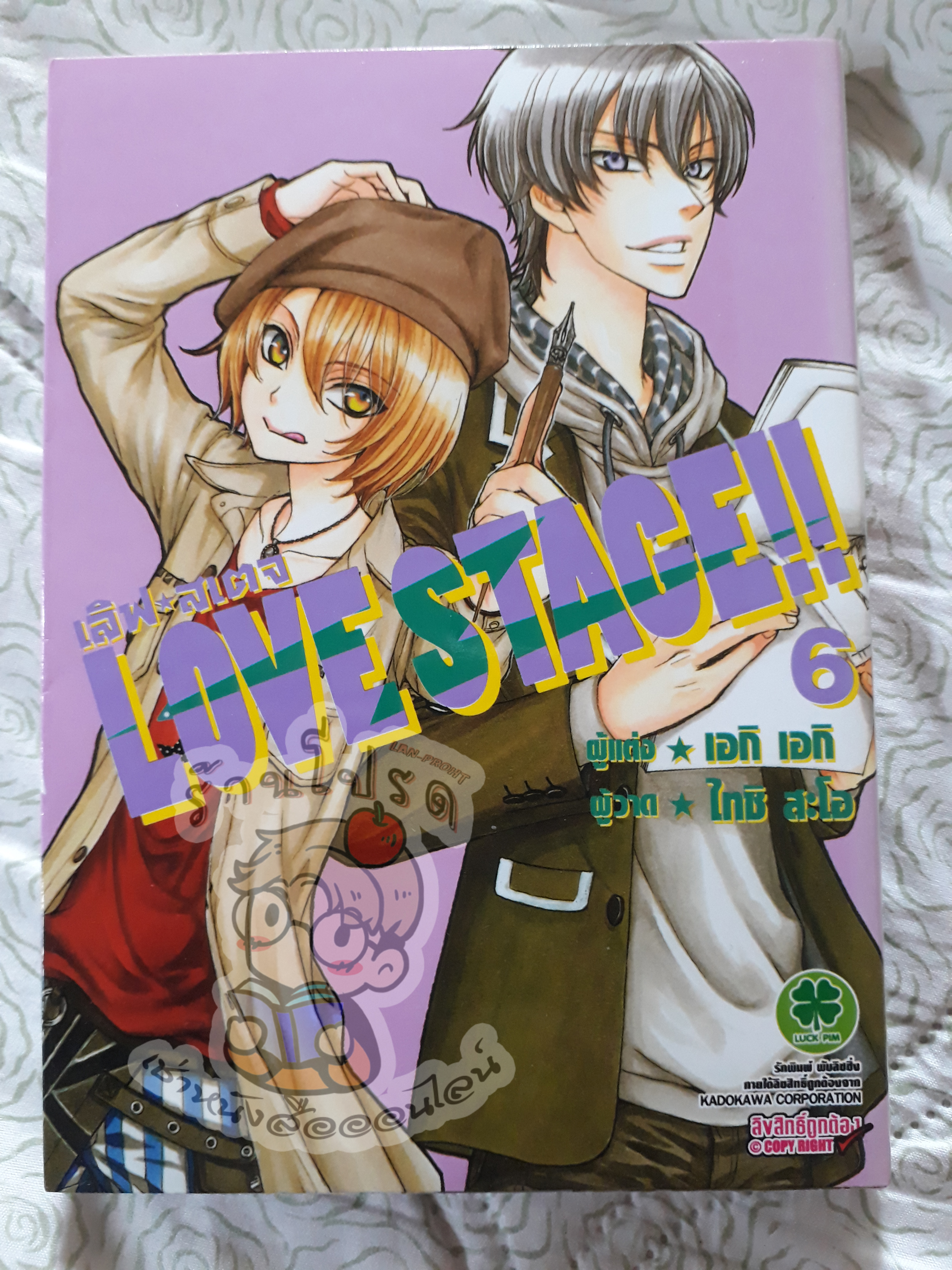 Love Stage 6 (เช่า)