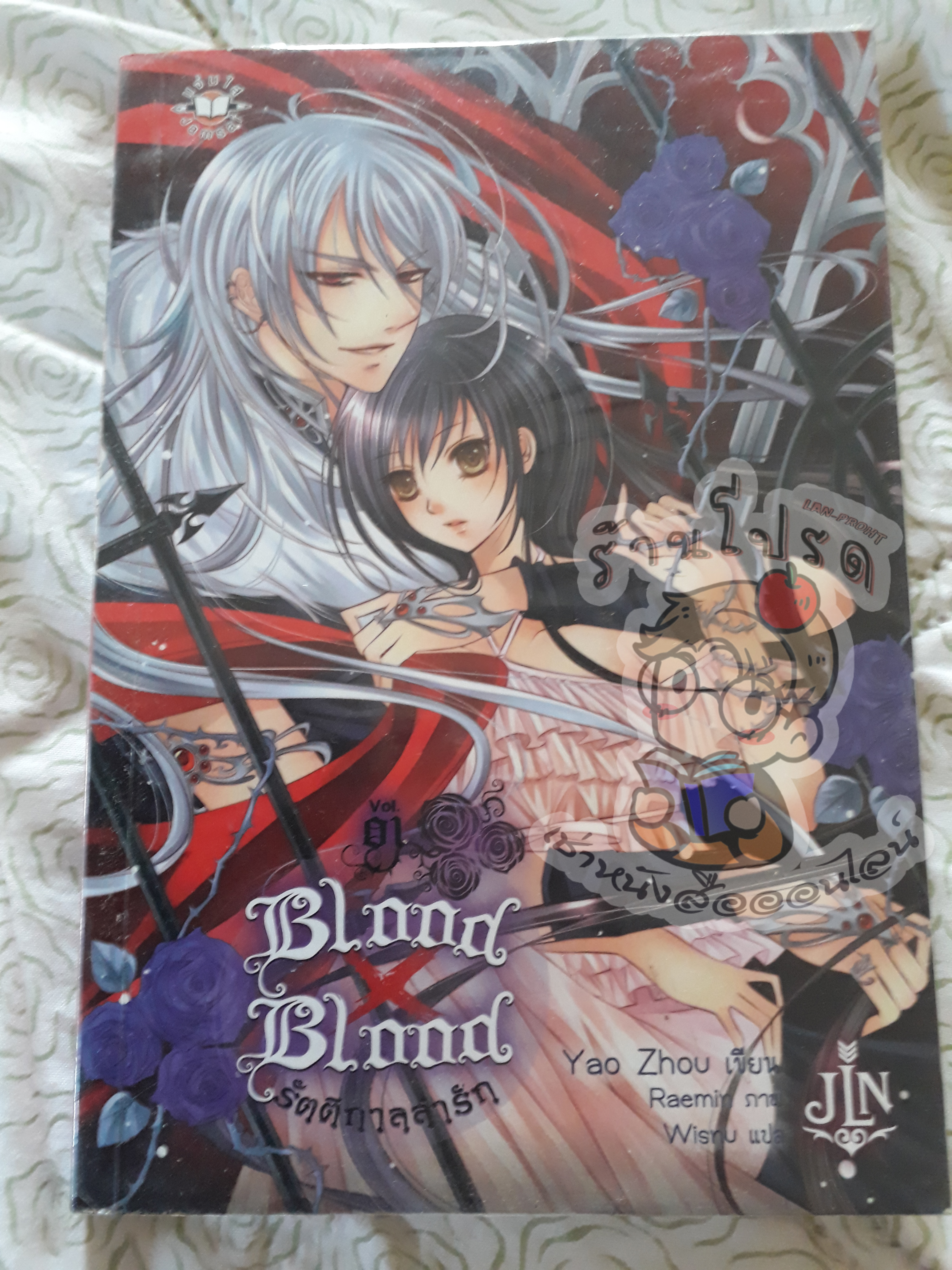 blood x blood รัตติกาลล่ารักเล่ม 1 (เช่า)