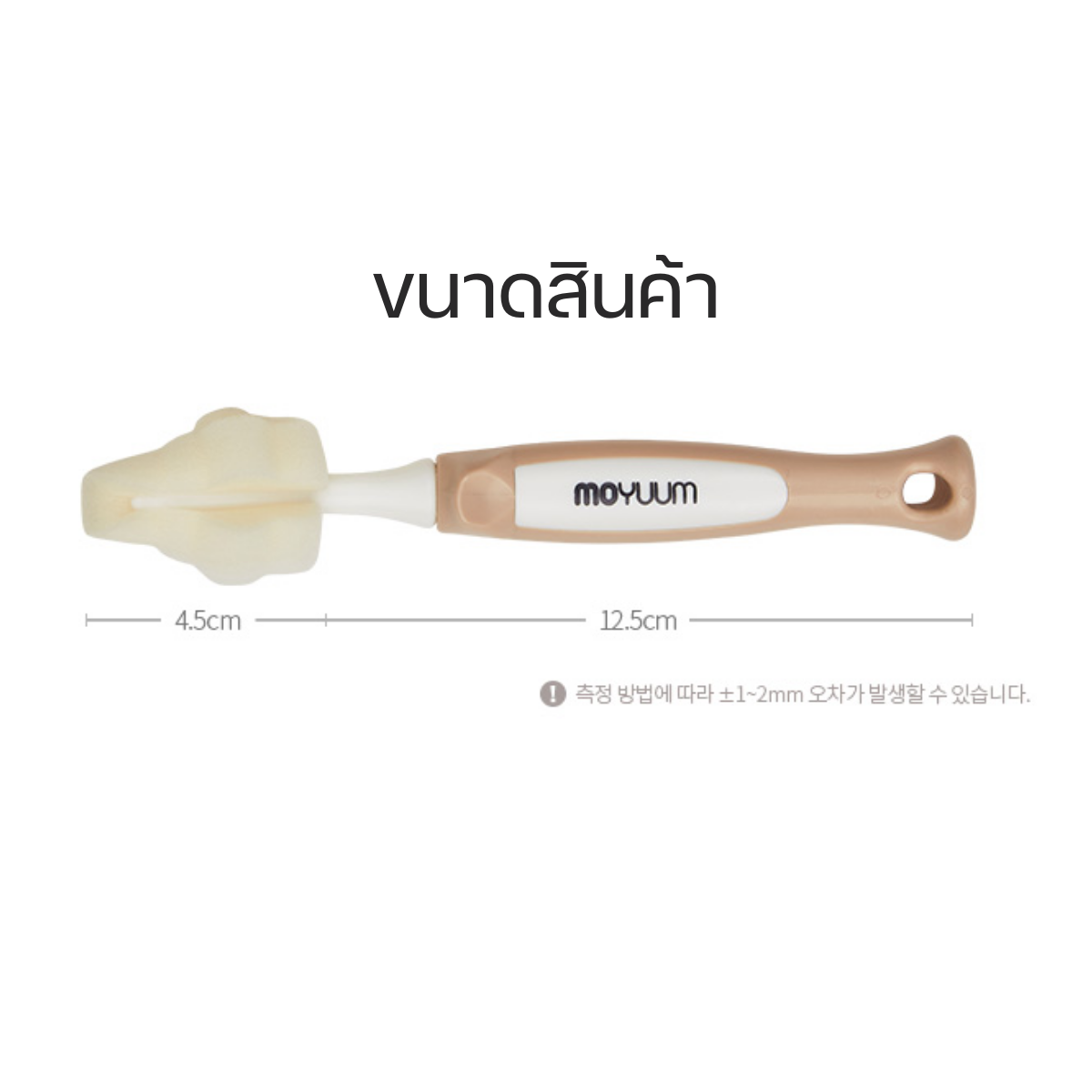 Moyuum แปรงล้างขวดนม แบบฟองน้ำ แบบซิลิโคน จุกนม คอกว้าง