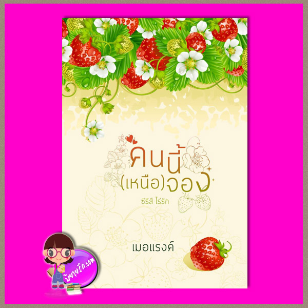 คนนี้(เหนือ)จอง ชุด ไร่รัก เมอแรงค์ ทำมือ