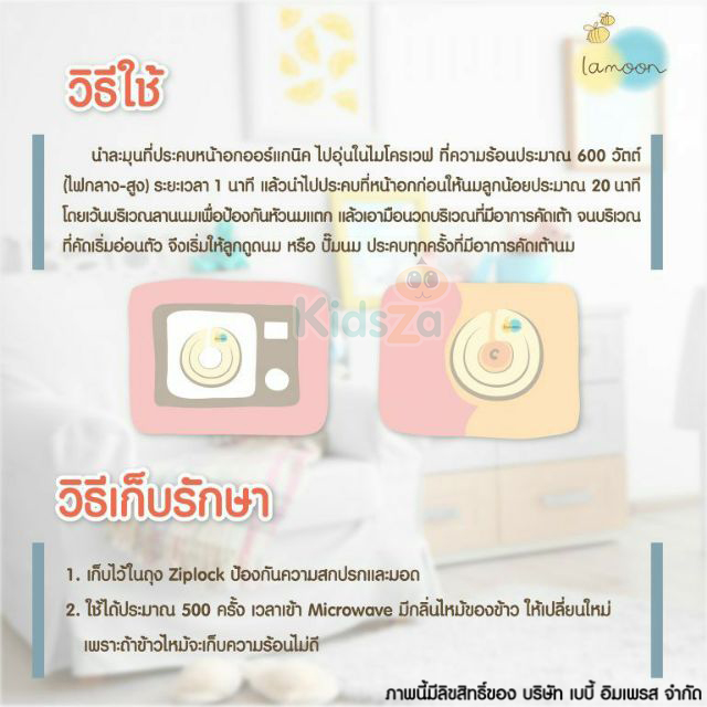 Lamoon ที่ประคบเต้านม สำหรับคุณแม่ให้นมบุตร