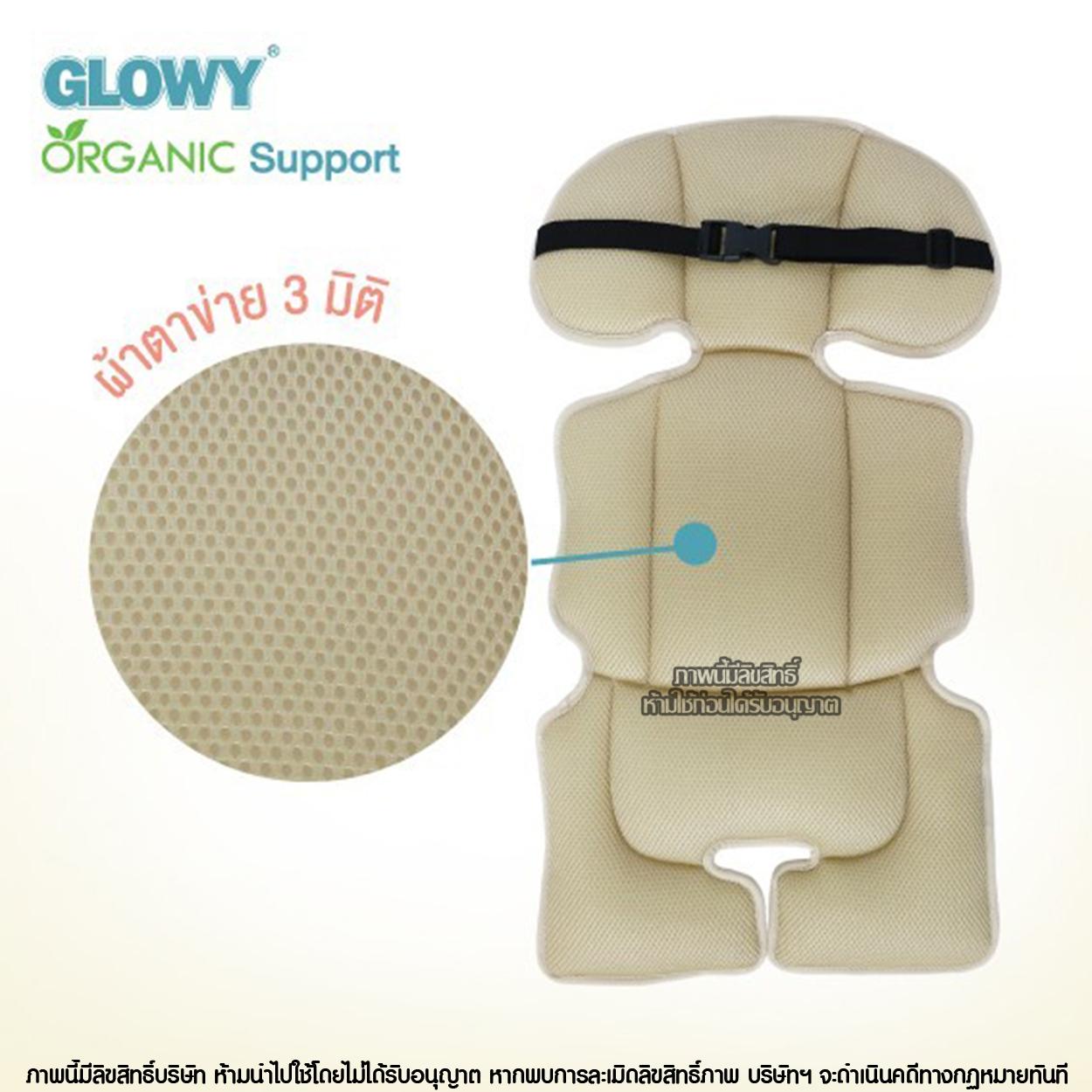 GLOWY Star เบาะรองรถเข็น Organic Suppost