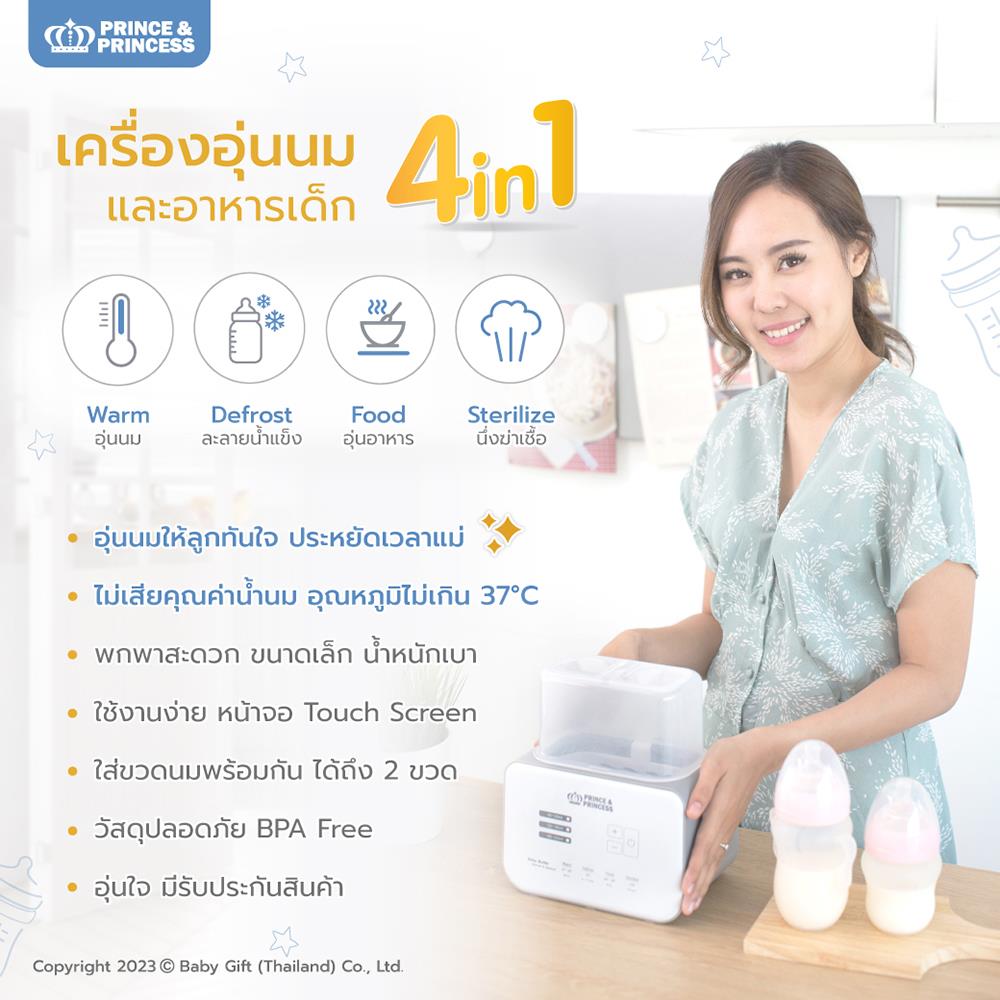 PRINCE & PRINCESS เครื่องอุ่นนม Baby Bottle Warmer & Sterilizer ตั้งอุณหภูมิได้ ไม่เสียคุณค่าน้ำนม