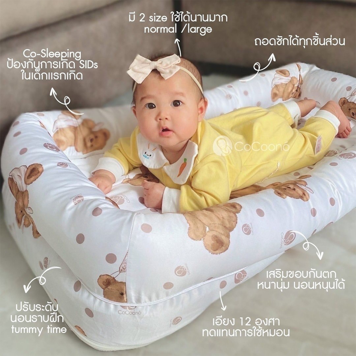 Cocoono CoCoonest Prime Co-sleeping ที่นอนกันตก เบาะนอนเด็กแรกเกิด