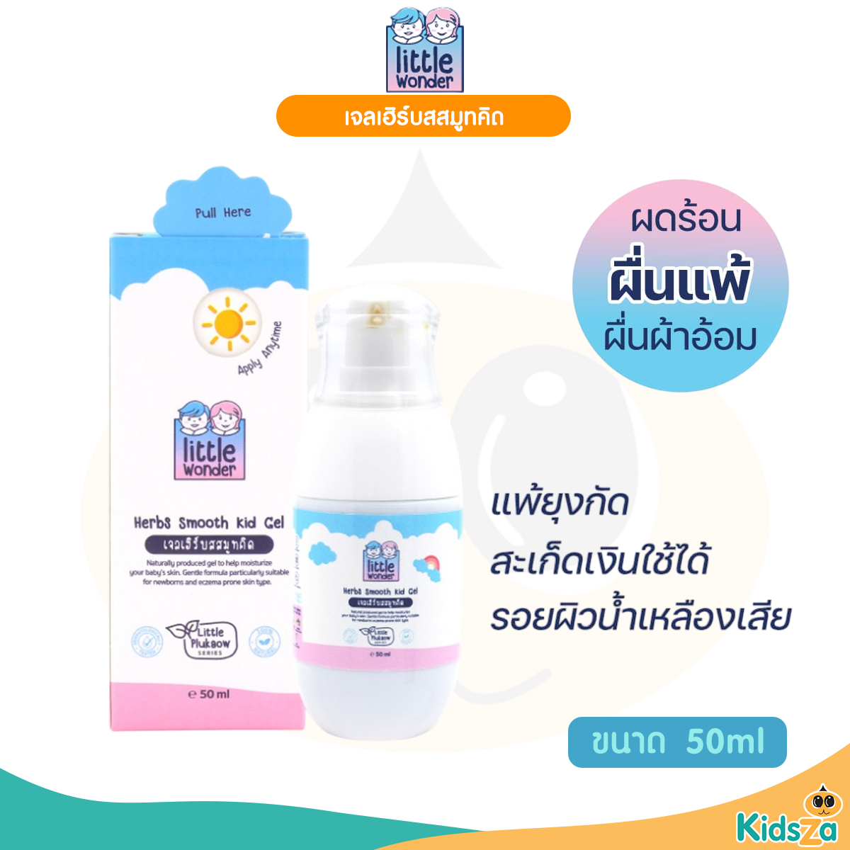 Little Wonder Kid Balm เจลเฮิร์บสสมูทคิด ผลิตภัณฑ์ทาผิวเด็ก