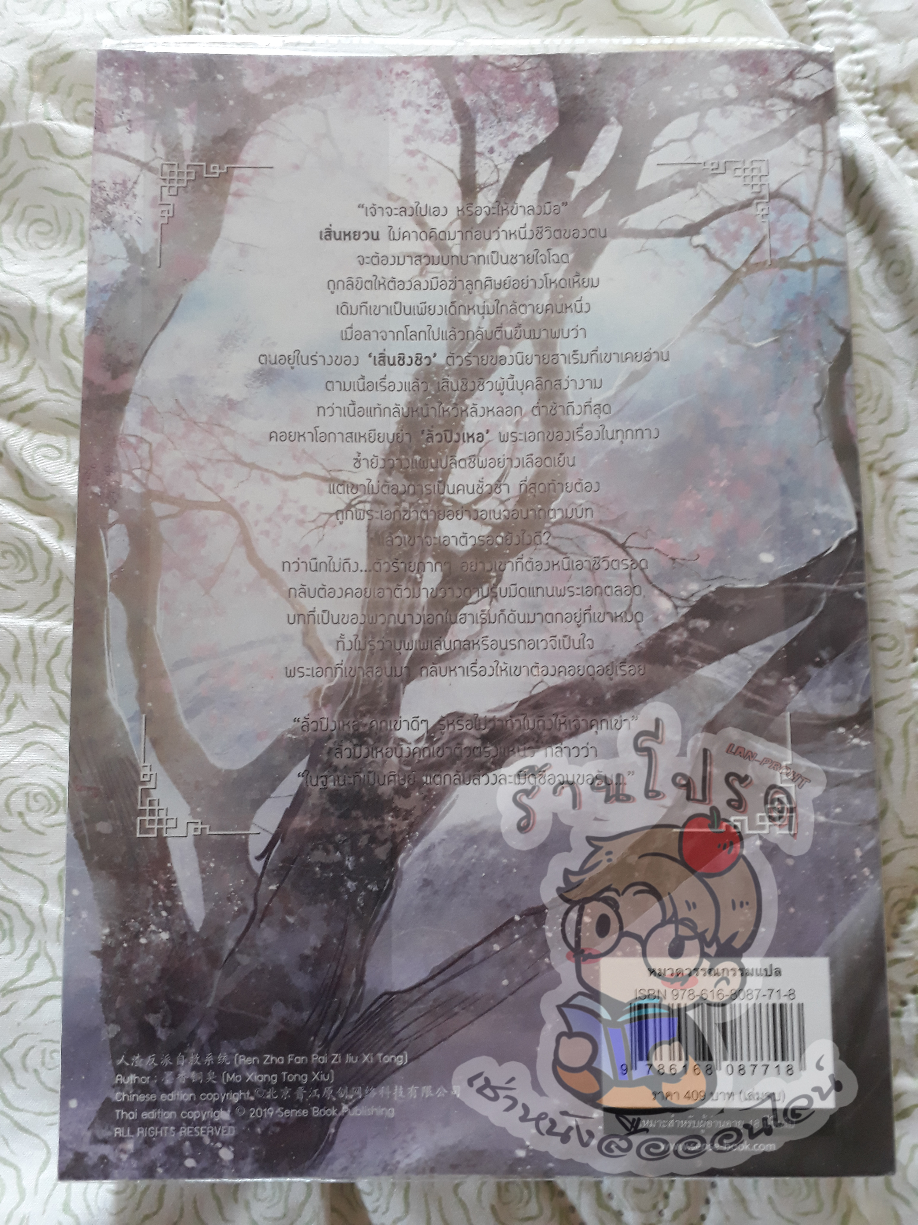 ตัวร้ายอย่างข้าจะหนีเอาตัวรอดยังไงดี 3 (เช่า)