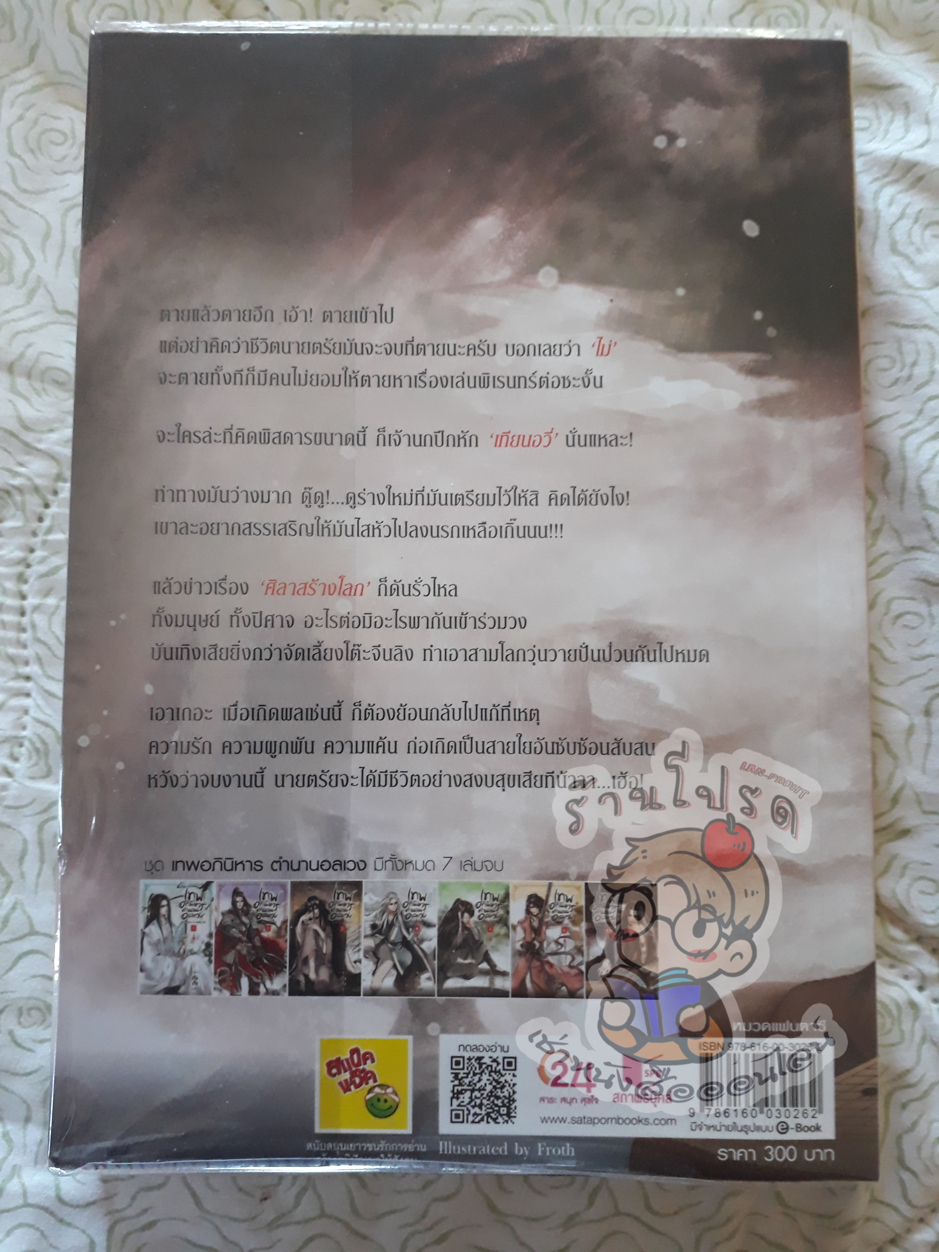 เทพอภินิหารตำนานอลเวง 7 (เช่า)