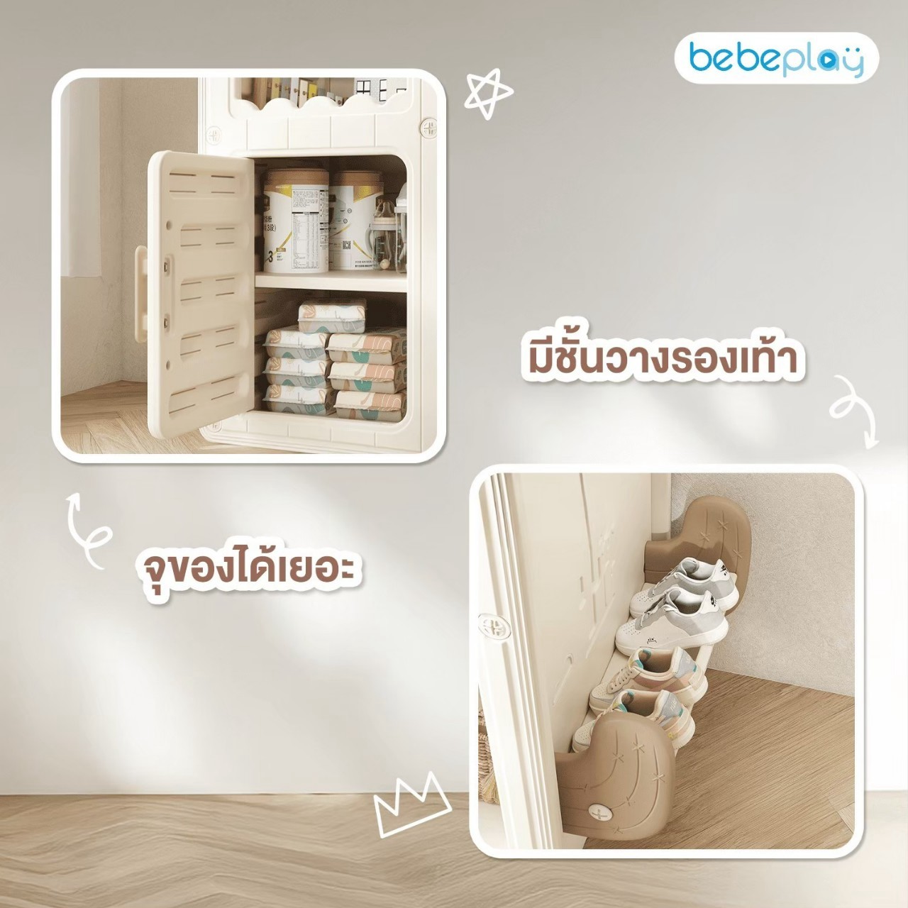Bebeplay ชั้นวางหนังสือ รุ่น Chubby Bear / ตู้เสื้อผ้าเด็ก รุ่น Homie