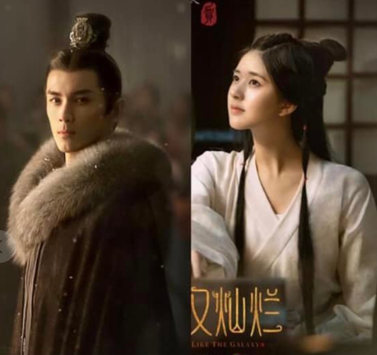 ดุจรักดั่งห้วงดาราพร่างพราย ,Love Like The Galaxy, 星汉灿烂 ,กวนซินเจ๋อล่วน, 關心則亂 ,GUAN XIN ZE LUAN ,แจ่มใส มากกว่ารัก,นิยายจีนโบราณ ,นิยายจีน,สร้างเป็นซีรีส์, ดาราจักรรักลำนำใจ,จ้าวลู่ซือ ,อู๋เหล่ย
