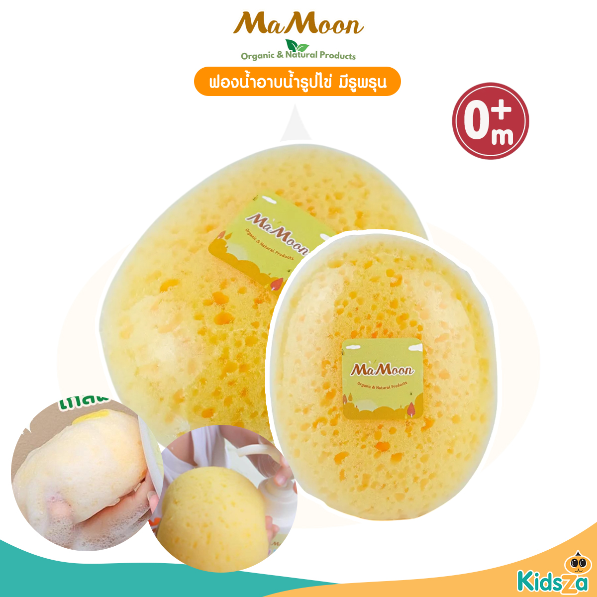 MAMOON ฟองน้ำอาบน้ำรูปไข่ มีรูพรุน สามารถใช้ได้ตั้งแต่แรกเกิด