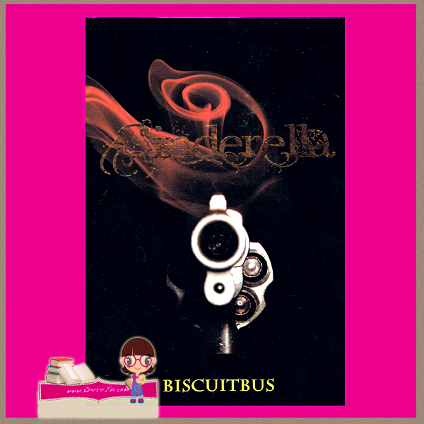 Boxset Cinderella : รถขนมปังกรอบ , BiscuitBus