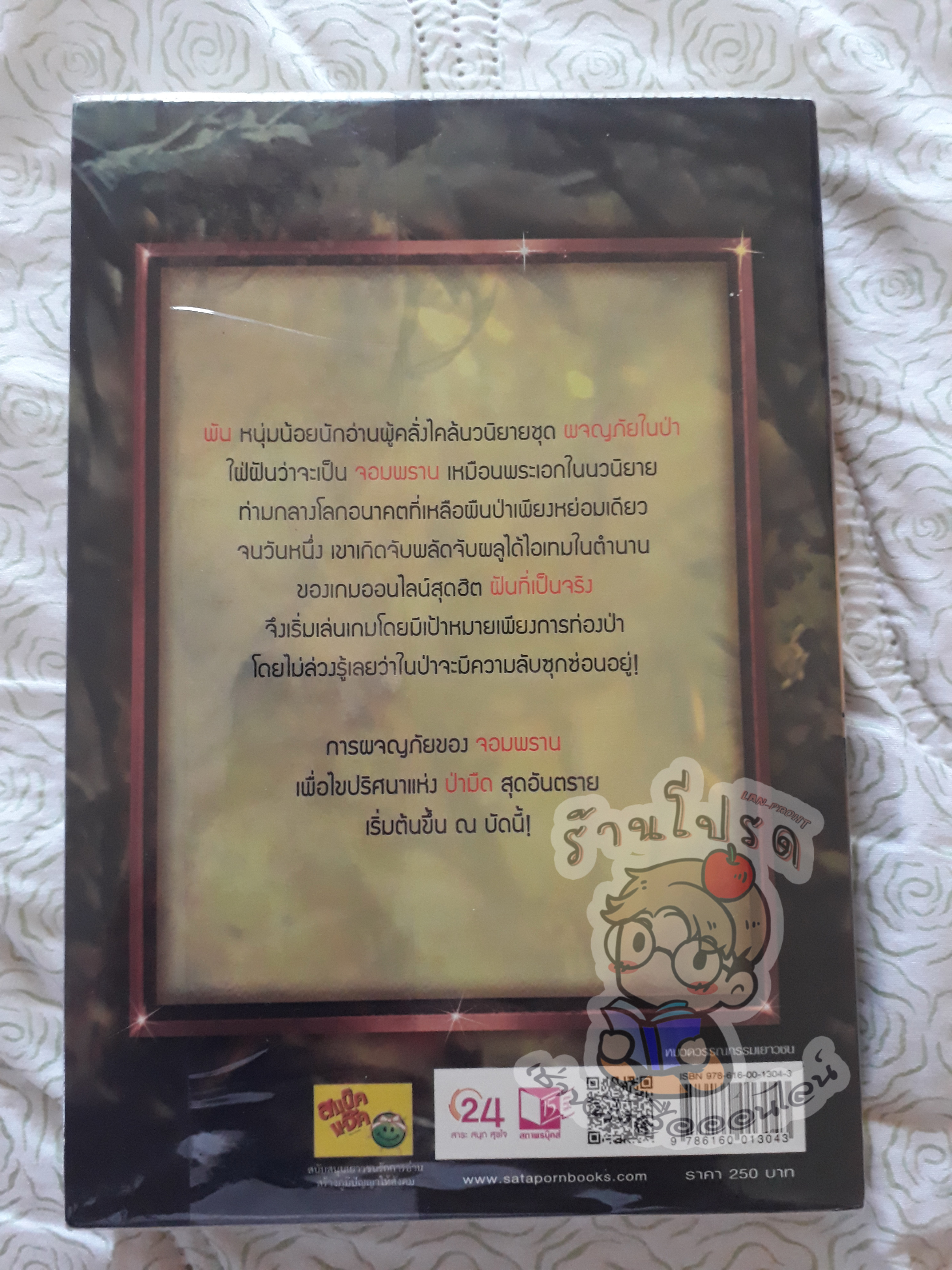 จอมพรานออนไลน์ 1 (เช่า)